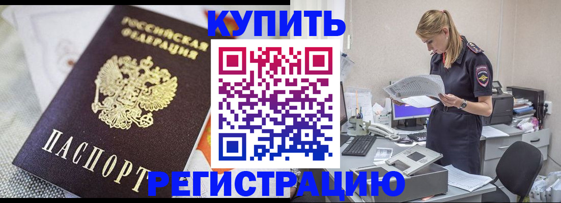 прописка для военкомата в Гороховце