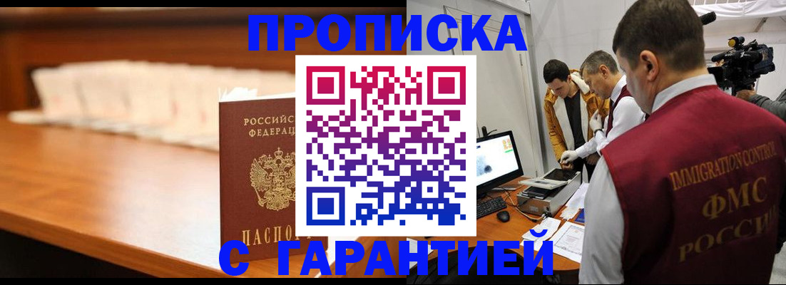 прописка гарантия в Гороховце