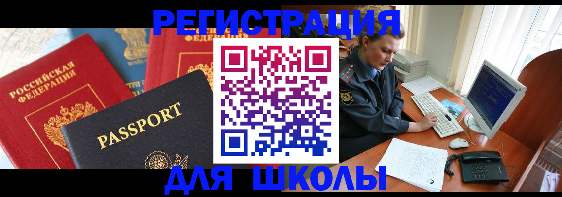 купить прописку в Гороховце
